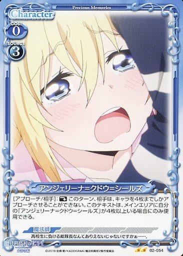 [N] 02-054 アンジェリーナ=クドウ=シールズ