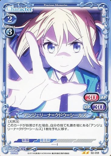 [N] 02-055 アンジェリーナ=クドウ=シールズ