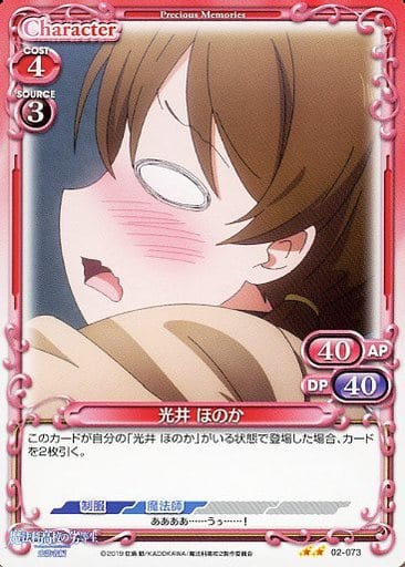 [N] 02-073 光井 ほのか