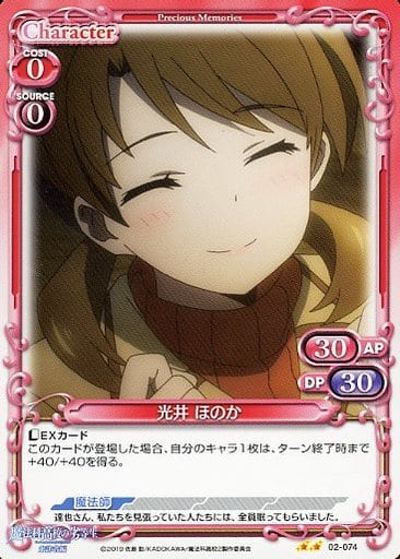 [N] 02-074 光井 ほのか