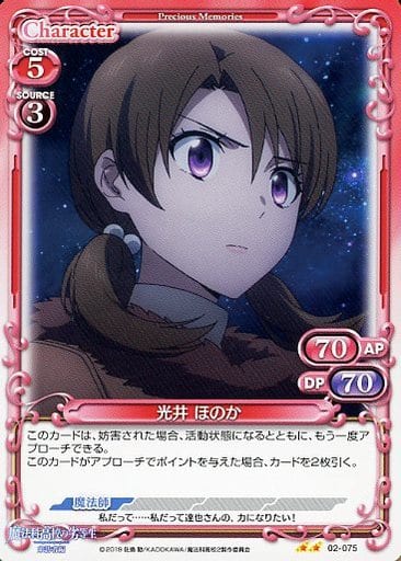 [N] 02-075 光井 ほのか