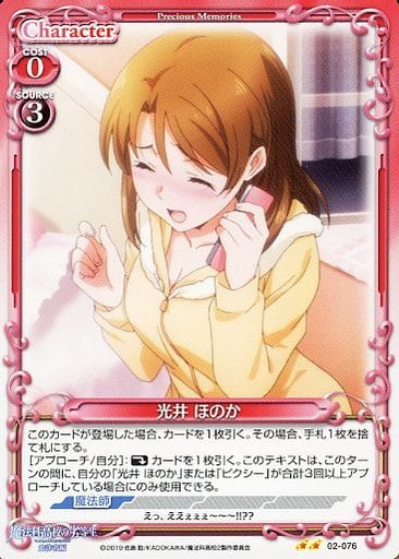 [N] 02-076 光井 ほのか