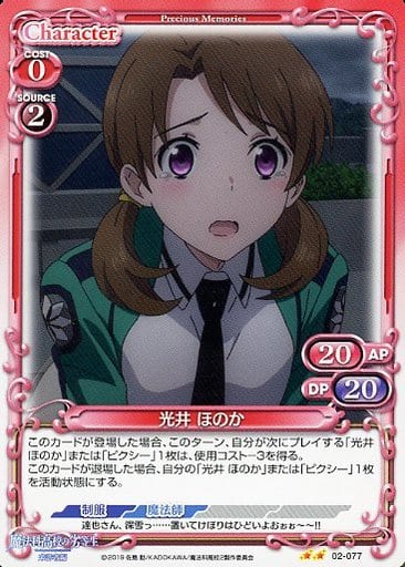 [N] 02-077 光井 ほのか