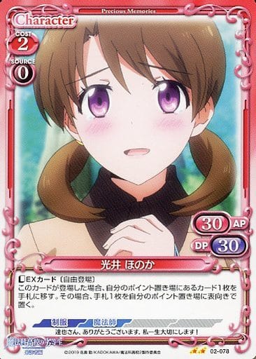 [N] 02-078 光井 ほのか