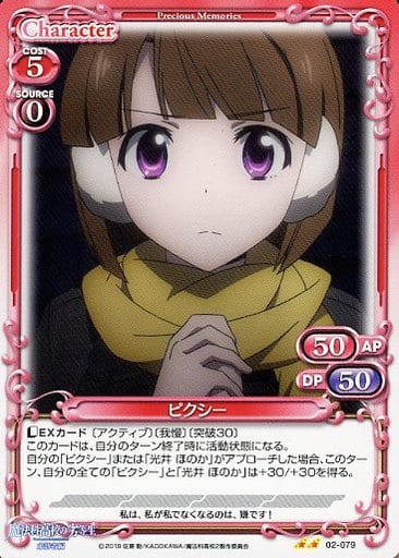 [N] 02-079 ピクシー