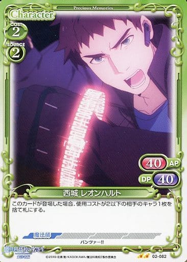 [N] 02-082 西城 レオンハルト