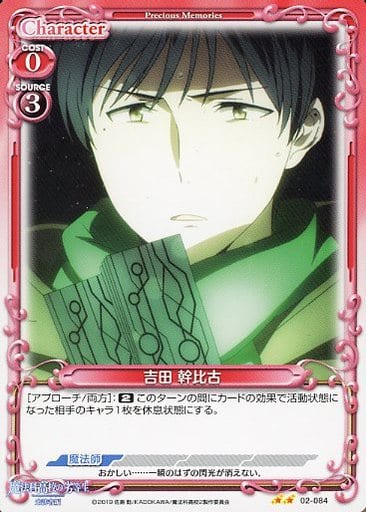 [N] 02-084 吉田 幹比古