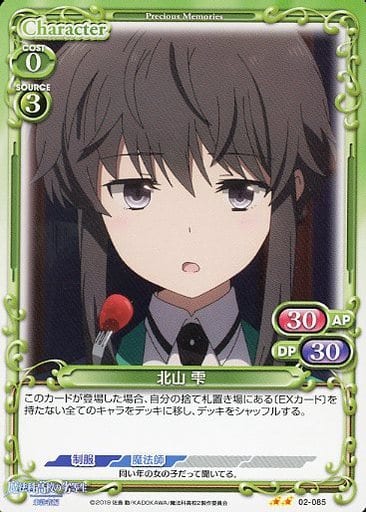 [N] 02-085 北山 雫