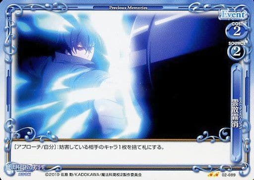 [N] 02-089 雲散霧消（ミスト・ディスパージ...