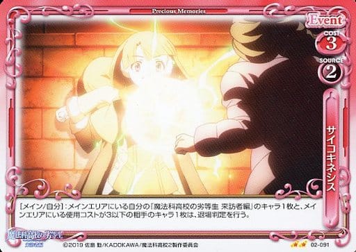 [N] 02-091 サイコキネシス