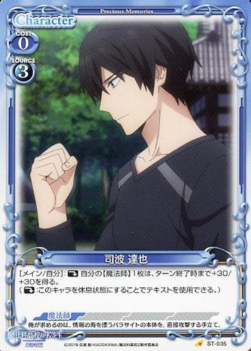 [ST] ST-035 司波 達也