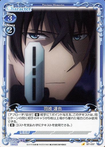 [ST] ST-037 司波 達也