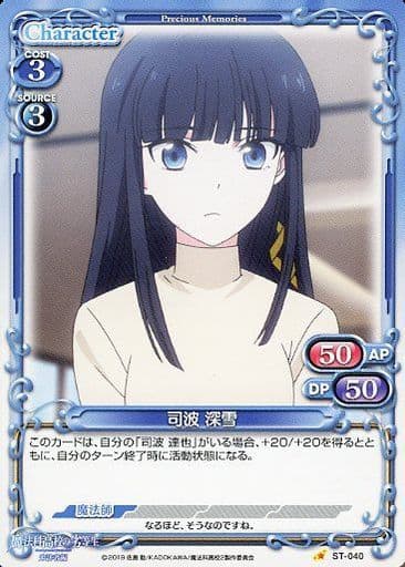 [ST] ST-040 司波 深雪
