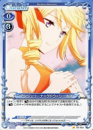 [ST] ST-043 アンジェリーナ=クドウ=シールズ