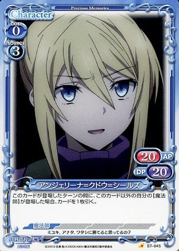 [ST] ST-045 アンジェリーナ=クドウ=シールズ