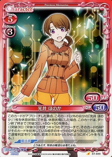 [ST] ST-049 光井 ほのか