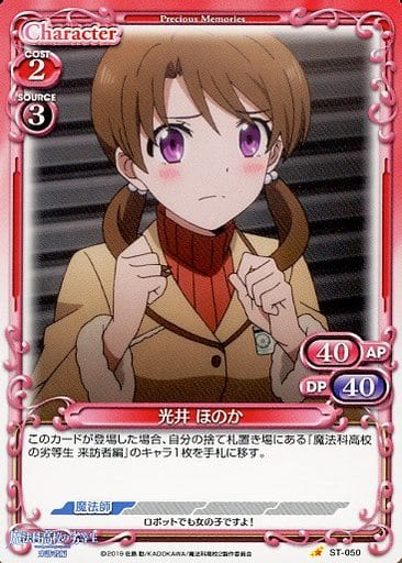 [ST] ST-050 光井 ほのか