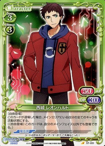 [ST] ST-051 西城 レオンハルト