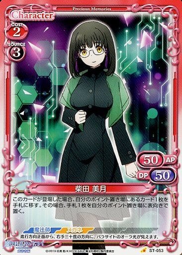 [ST] ST-053 柴田 美月