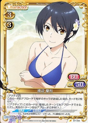 [ST] ST-055 渡辺 摩利