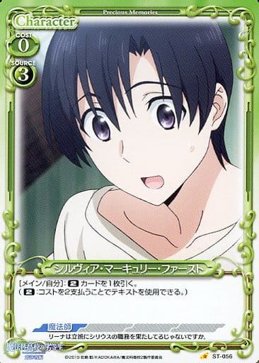[ST] ST-056 シルヴィア・マーキュリー・ファ...