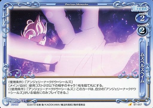 [ST] ST-057 ムスペルスヘイム