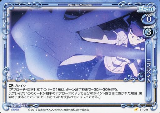 [ST] ST-058 ニブルヘイム
