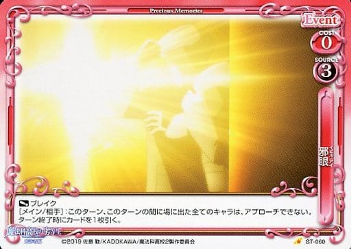 [ST] ST-060 邪眼（イビル・アイ）