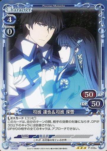 [PR] P-003a 司波 達也＆司波 深雪(再録)