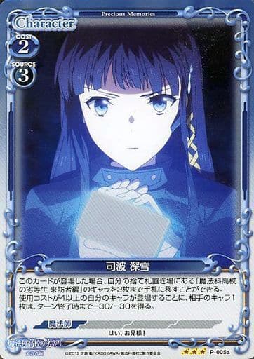 [PR] P-005a 司波 深雪(再録)