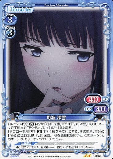 [PR] P-006a 司波 深雪(再録)
