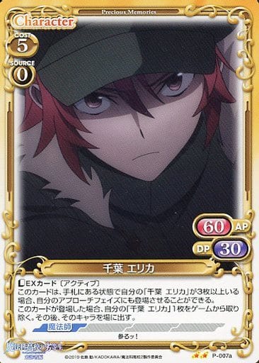 [PR] P-007a 千葉 エリカ(再録)