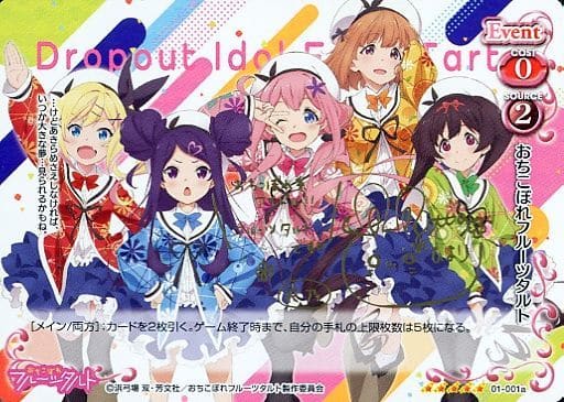[SP] 01-001a おちこぼれフルーツタルト(新田...