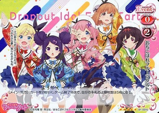 [SP] 01-001c おちこぼれフルーツタルト(白石...