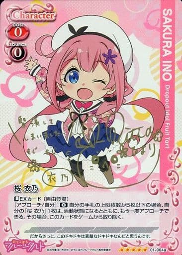 [SP] 01-004a 桜 衣乃(サイン入り)