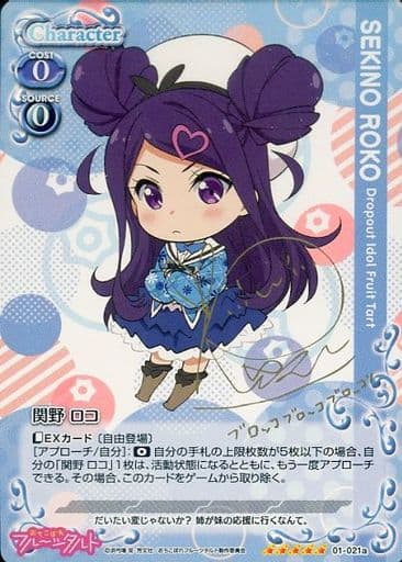 [SP] 01-021a 関野 ロコ(サイン入り)