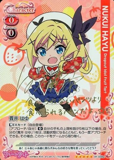 [SP] 01-038a 貫井 はゆ(サイン入り)
