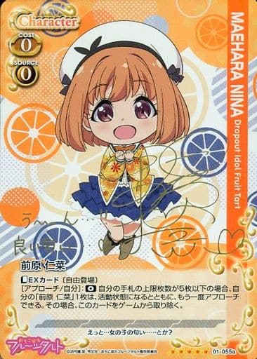 [SP] 01-055a 前原 仁菜(サイン入り)
