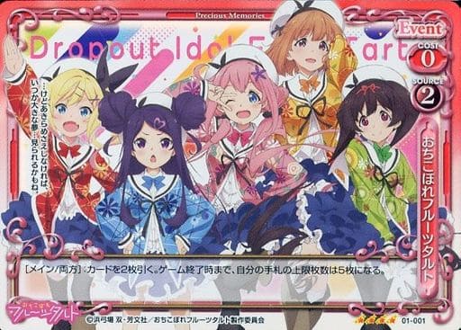 [SR] 01-001 おちこぼれフルーツタルト