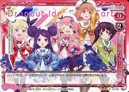 [SR] 01-001 おちこぼれフルーツタルト(ホロなし)