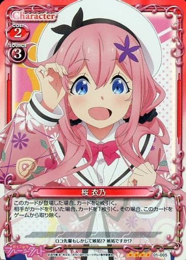 [SR] 01-005 桜 衣乃