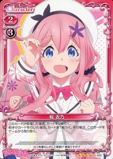 [SR] 01-005 桜 衣乃(ホロなし)