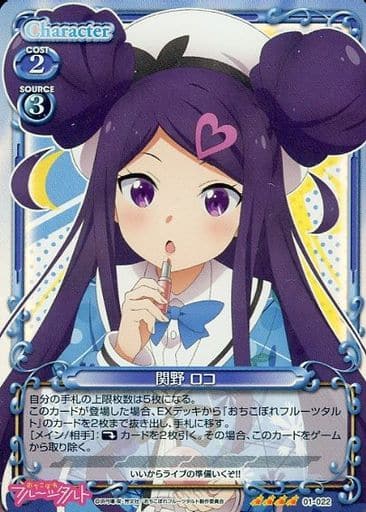 [SR] 01-022 関野 ロコ