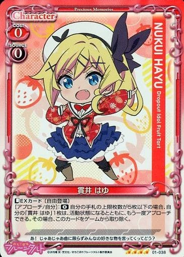[SR] 01-038 貫井 はゆ
