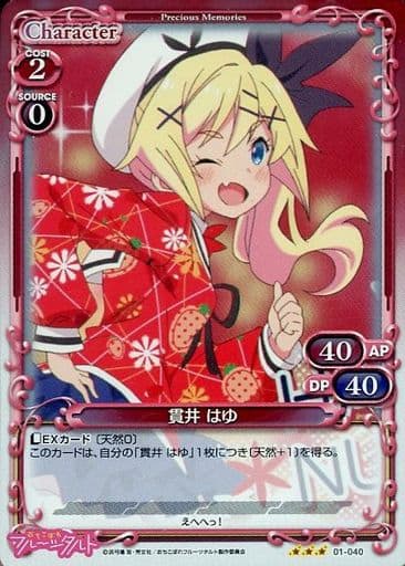 [R] 01-040 貫井 はゆ