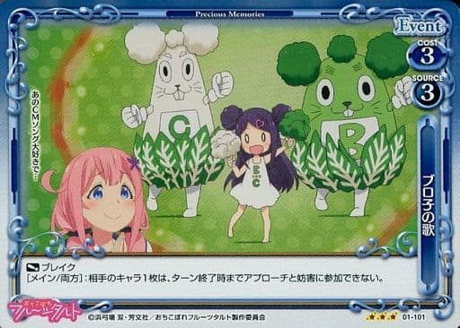 [R] 01-101 ブロ子の歌