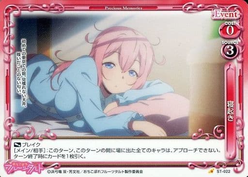 [ST] ST-022 寝起き