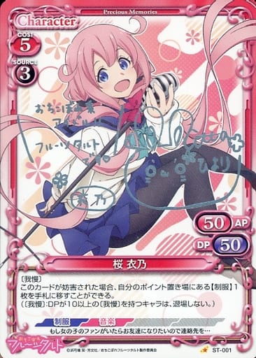 [S-ST] ST-001 桜 衣乃(サイン入り)