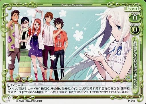 [PR] P-018 あの日見た花の名前を僕達はまだ...