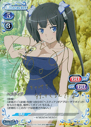 [SP] 03-003a ヘスティア(サイン入り)